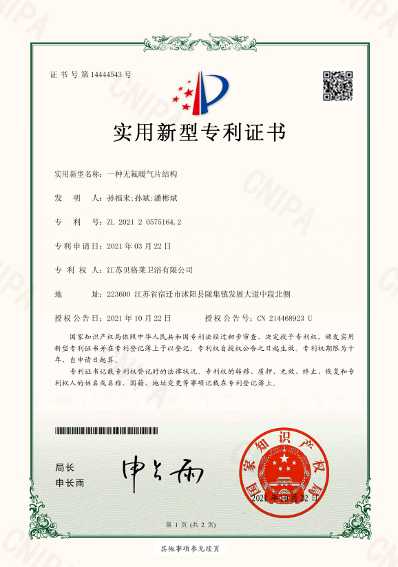 一種無(wú)氟暖氣片結(jié)構(gòu)