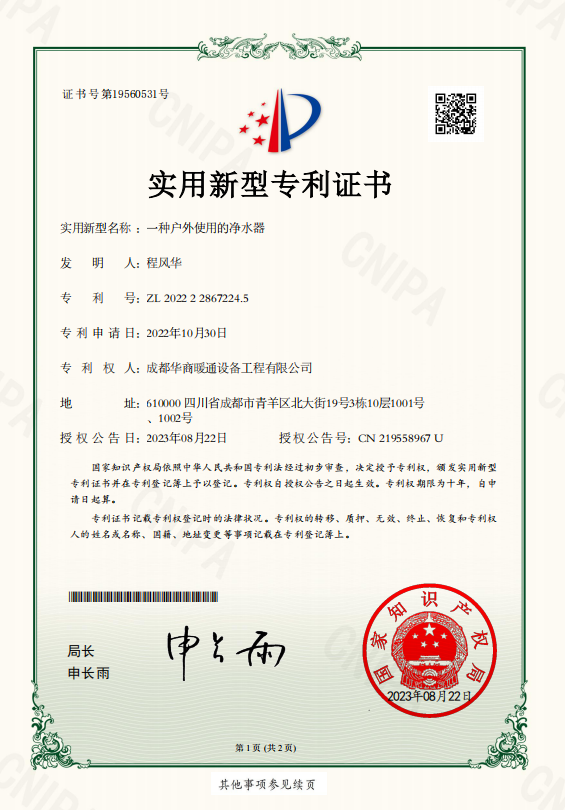 一種戶外使用的凈水器